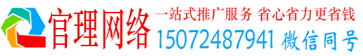 前镇官理网络推广竞价